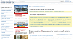 Desktop Screenshot of construction.directrix.ru