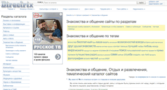 Desktop Screenshot of dating.directrix.ru