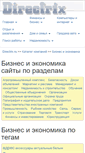 Mobile Screenshot of business.directrix.ru